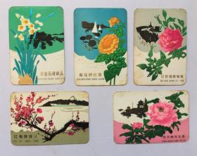 水仙花牌食品、葵花牌名洒---广告年历片