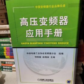 高压变频器应用手册