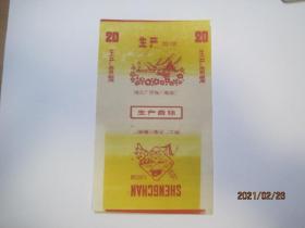 烟标：生产70S直式烟标（印刷标，湖北广济梅川卷烟厂，稀缺标）（86681）