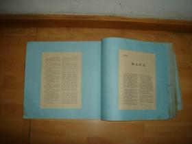 陈寿庚，1951年--1997年，发表，戏剧，作品，著作，译，刊物，报纸，杂志等，汇总，剪报，剪贴，38.5×35.5厘米，后半部分为空白纸，具体看图
