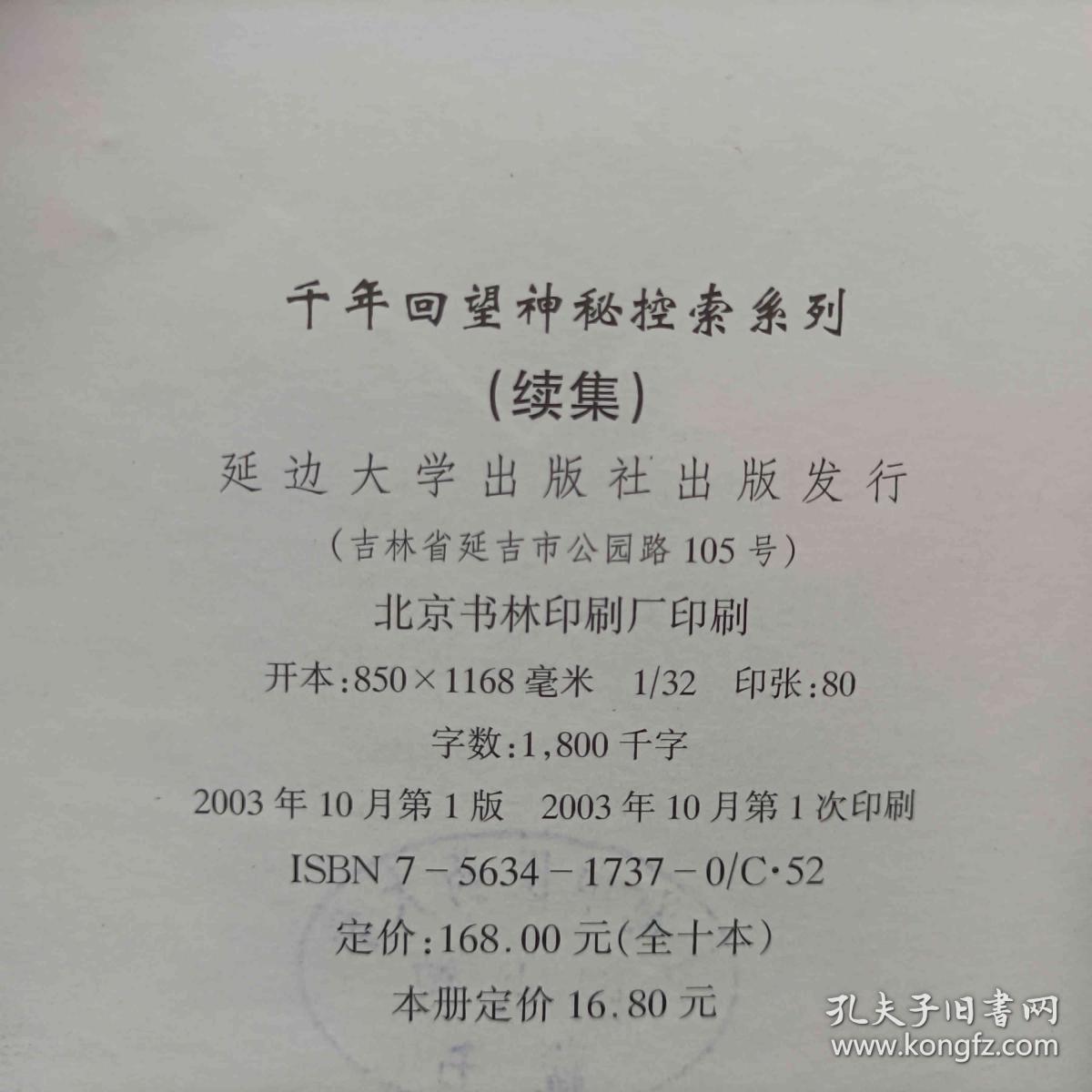 寻找UFO——千年回望神秘现象探索