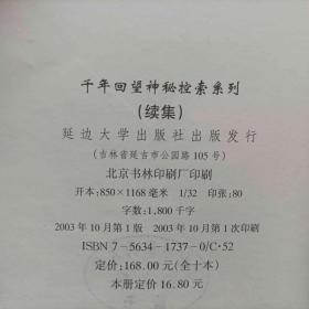 寻找UFO——千年回望神秘现象探索
