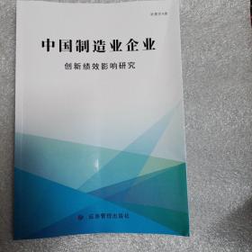 中国制造业企业空间动态研究