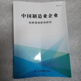 中国制造业企业空间动态研究