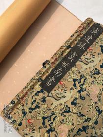 虞世南演连珠。拓片尺寸30*145厘米精品手卷礼品配锦盒