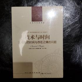 技术与时间 3：电影的时间与存在之痛的问题