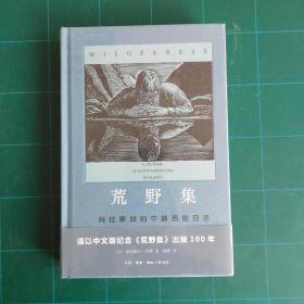 荒野集——阿拉斯加的宁静探险日志（附赠1920年首版封面明信片）