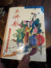 十大古典社会人情小说丛书，8册，精装本，品好，1994年一版一印上海，看图免争议。