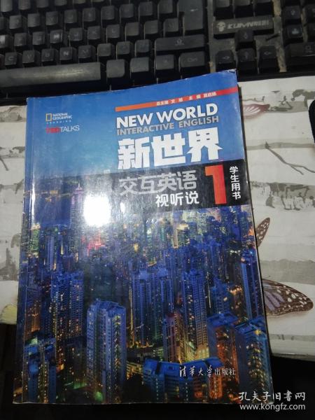 新世界交互英语视听说学生用书1 【笔记有点多】