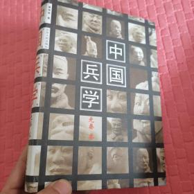 中国兵学