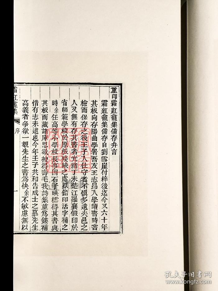 霜红龛集 （晋人文存 8开线装 影印本 全一函八册）