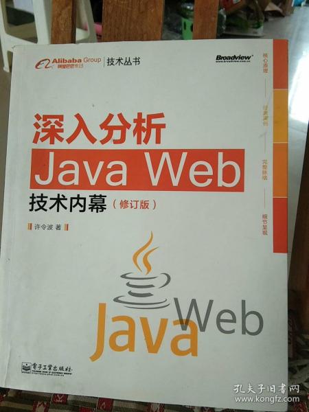 深入分析Java Web技术内幕（修订版）