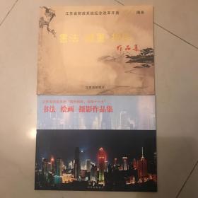 江苏省财政系统“振兴财政 迎接十六大” 纪念改革开放30周年书法 绘画 摄影作品展（共二本）