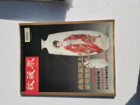 收藏界2009年12册全