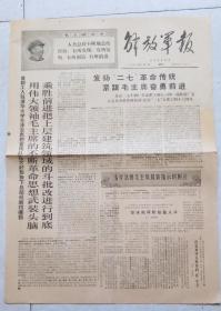 解放军报~~1969年2月7日