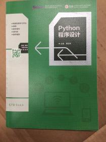 Python程序设计