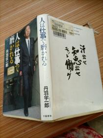 日文书    人 仕事   书名不详  ，请看图