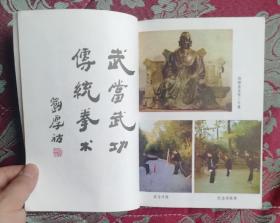 84年《武当武功》湖南科学技术出版社