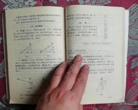 84年《武当武功》湖南科学技术出版社