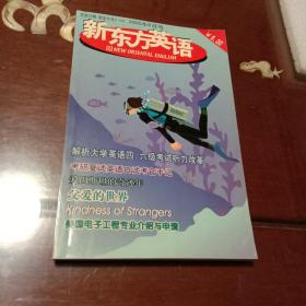 新东方英语：2005年6月号总第25期