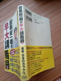 田原 一朗的早大讲义录2    日文  ，书名不详，请看图