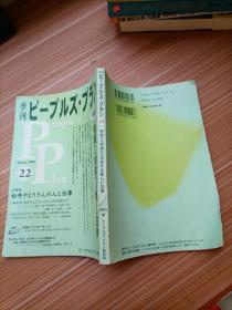 季刊  22   特集   帝国   2003  春     日文书   书名不详，请看图
