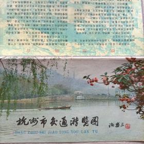 杭州地图：杭州市交通游览图1982