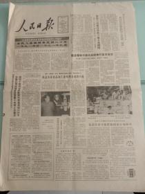 人民日报，1983年1月7日最高领导人参观中科院科研成果展览交流会；国务院领导人和赞比亚总统举行首次会谈；江苏夏桥洗煤厂建成投产；国务院批准筹建专利制度；友谊出版公司成立；第一座核聚变试验反应堆在美国建成，对开八版。