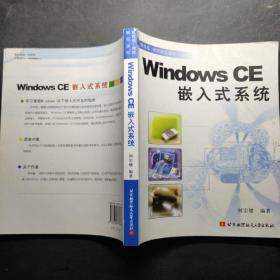 Windows CE嵌入式系统