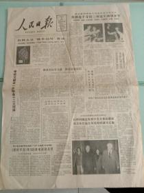 人民日报，1983年3月29日良种大豆“铁丰，18号”育成；在全英羽球赛中我选手夺得三项冠军两项亚军；中共广西壮族自治区委组成新的领导班子；第三届全国优秀电视剧（“飞天”金像奖）评选揭晓，《蹉跎岁月》等18部电视剧获奖，对开八版。