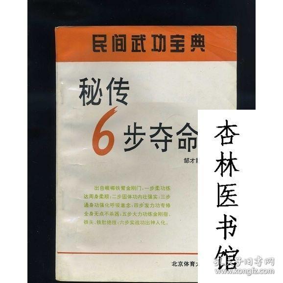 秘传6步夺命功