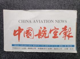 报头报标《中国航空报》（红色版单张价格日期不限）