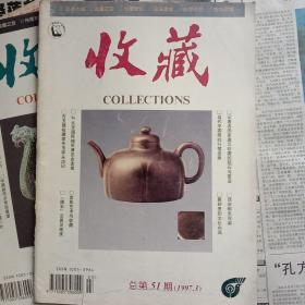 期刊杂志——收藏1997－3期