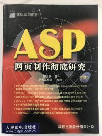 ASP网页制作彻底研究