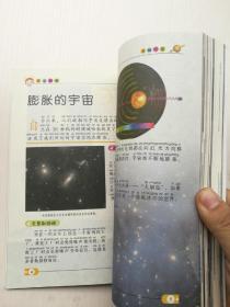 少年儿童成长百科——宇宙奇观