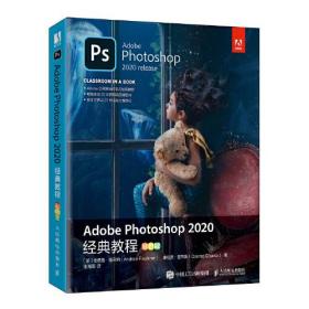 Adobe Photoshop 2020经典教程（彩色版）