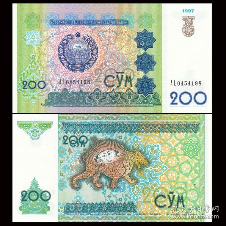 包邮  乌兹别克斯坦200索姆纸币 1997年！