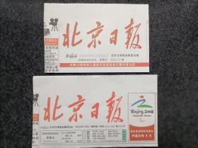 报头报标《北京日报》（毛泽东写报名红色版单张价格日期不限2种样式可自选）