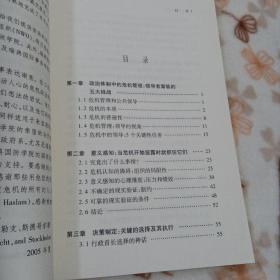 危机管理政治学：压力之下的公共领导能力