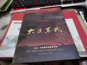 节目单 ：中国原创歌剧    大汉苏武