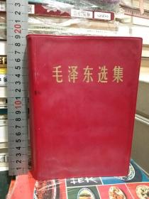 毛泽东选集(1－4）卷 一卷本-32开 大本
