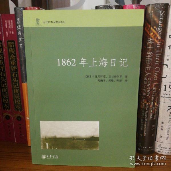 1862年上海日记