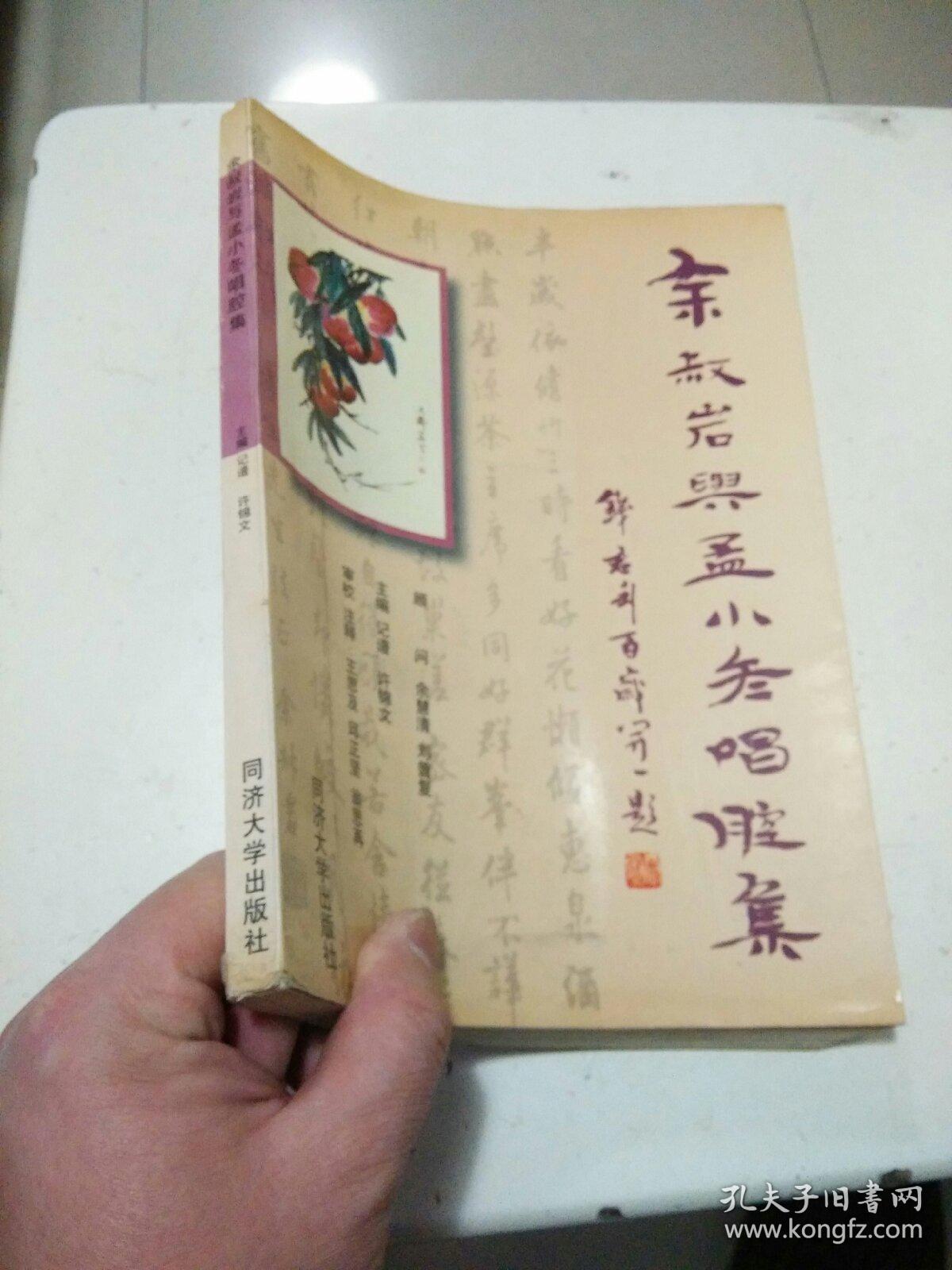 余叔岩与孟小冬唱腔集