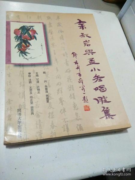 余叔岩与孟小冬唱腔集