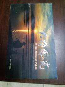 大岭风光，敖荣春师哥师哥影作品集。(作者签名)