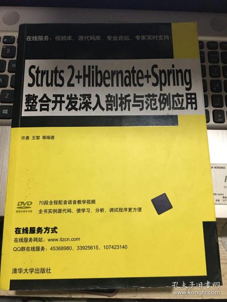 Struts 2+Hibernate+Spring整合开发深入剖析与范例应用