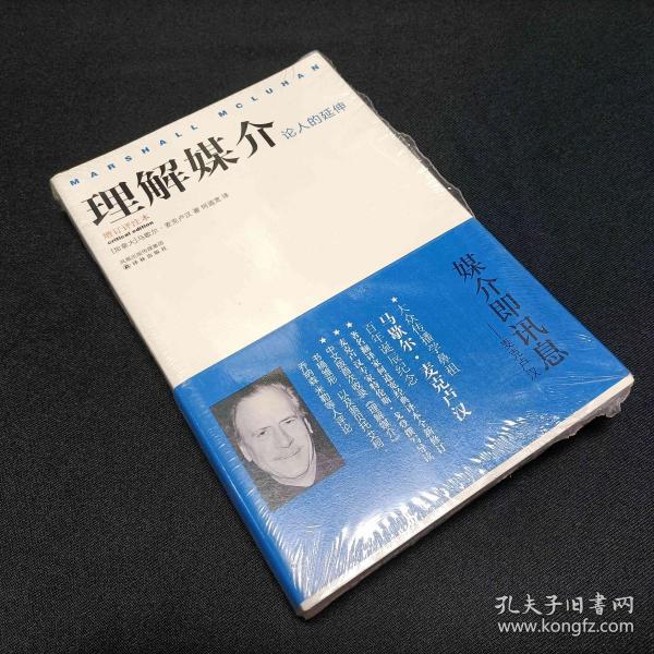 理解媒介：论人的延伸