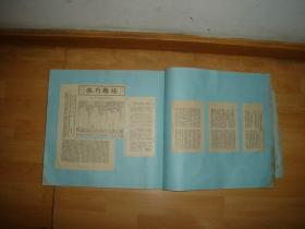 陈寿庚，1951年--1997年，发表，戏剧，作品，著作，译，刊物，报纸，杂志等，汇总，剪报，剪贴，38.5×35.5厘米，后半部分为空白纸，具体看图