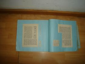 陈寿庚，1951年--1997年，发表，戏剧，作品，著作，译，刊物，报纸，杂志等，汇总，剪报，剪贴，38.5×35.5厘米，后半部分为空白纸，具体看图