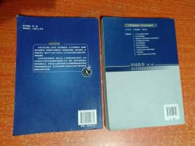 环境保护执法指南(1990~2011)  另赠1册：环境监察(第三版 全国环境保护干部培训教材)